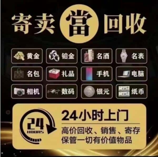包头奢侈品回收店