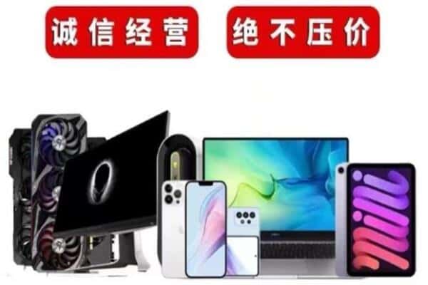 包头回收手机电脑.jpg